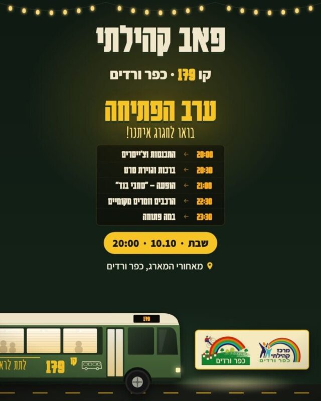 כפרניק WhatsApp-Image-2026-10-08-at-12.59.44-scaled אירועים  