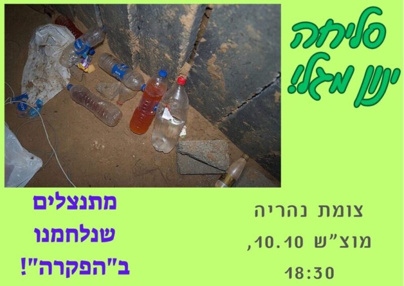 כפרניק WhatsApp-Image-2026-10-09-at-19.15.57-scaled מעיפים את "משפחת הפשע" והסוכנים הקאטרים  