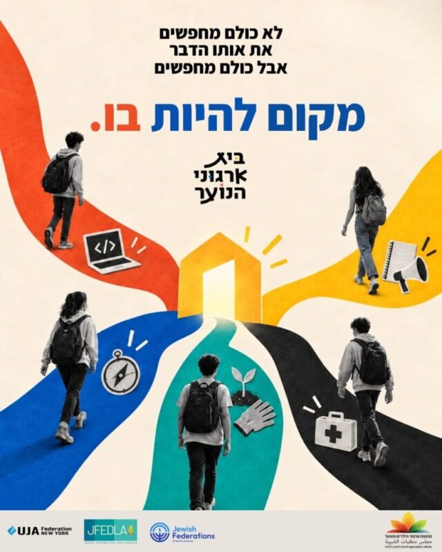 כפרניק WhatsApp-Image-2026-10-11-at-18.16.35-2-scaled מעלות-תרשיחא: בית ארגוני הנוער האזורי יצא לדרך  
