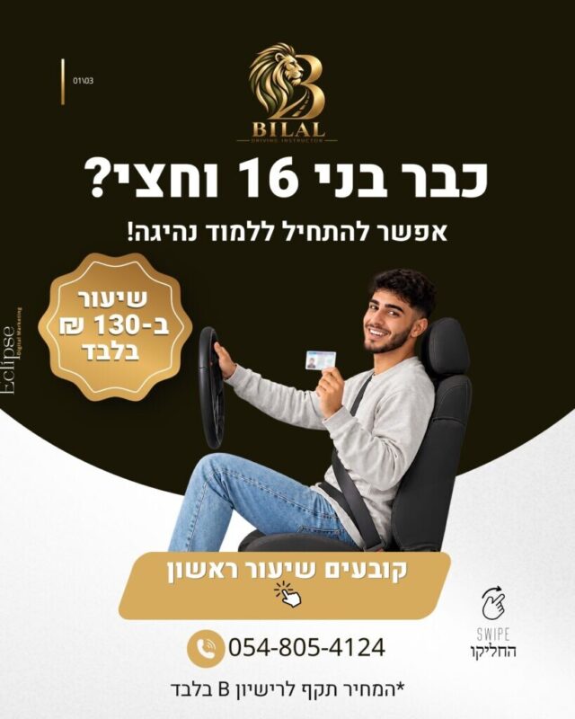 כפרניק WhatsApp-Image-2026-10-14-at-09.15.13-scaled בילל שיעורי נהיגה  