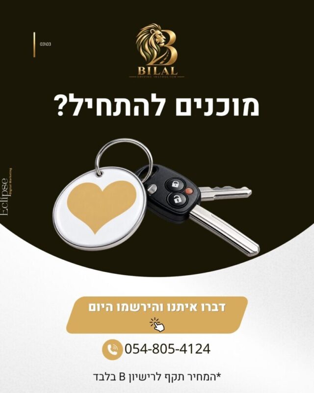 כפרניק WhatsApp-Image-2026-10-14-at-09.15.14-1-scaled בילל שיעורי נהיגה  
