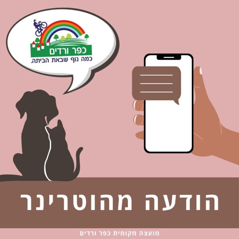 כפרניק WhatsApp-Image-2026-10-29-at-14.58.46-scaled כפר ורדים: כלב הורעל וניצל  