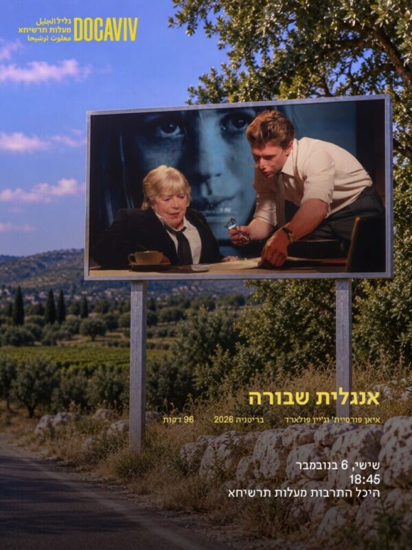 כפרניק WhatsApp-Image-2026-10-29-at-16.26.58-1-scaled דוקאביב גליל מעלות-תרשיחא 2026 כפרניק WhatsApp-Image-2026-10-29-at-16.26.58-1-scaled דוקאביב גליל מעלות-תרשיחא 2026