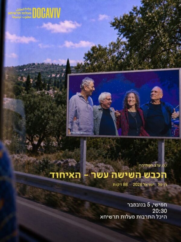 כפרניק WhatsApp-Image-2026-10-29-at-16.26.58-3-scaled דוקאביב גליל מעלות-תרשיחא 2026 כפרניק WhatsApp-Image-2026-10-29-at-16.26.58-3-scaled דוקאביב גליל מעלות-תרשיחא 2026
