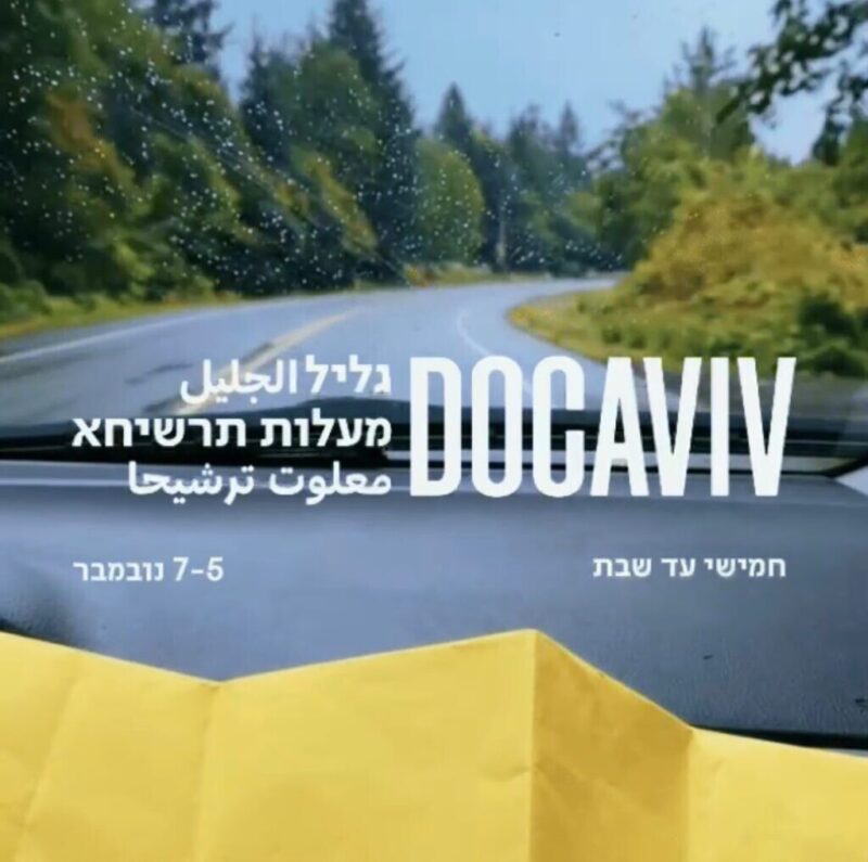 כפרניק WhatsApp-Image-2026-10-29-at-16.26.58-scaled דוקאביב גליל מעלות-תרשיחא 2026 כפרניק WhatsApp-Image-2026-10-29-at-16.26.58-scaled דוקאביב גליל מעלות-תרשיחא 2026